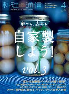 料理通信 2016年4月号
