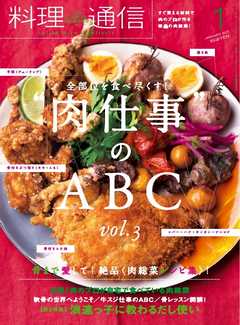 料理通信 2017年1月号