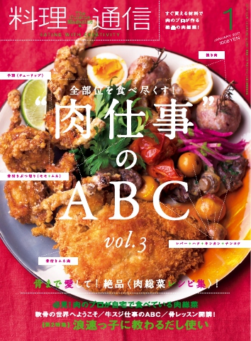 料理通信 2017年1月号 - - 漫画・ラノベ（小説）・無料試し読みなら ...