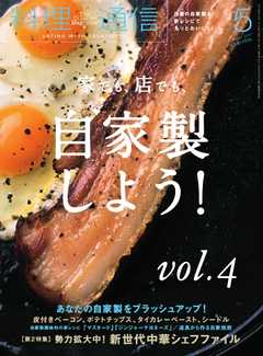 料理通信 2017年5月号