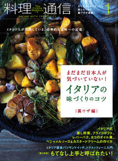 料理通信 2019年1月号