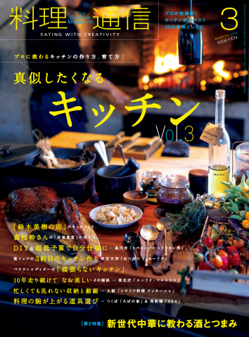 料理通信 2019年3月号 - - 漫画・ラノベ（小説）・無料試し読みなら