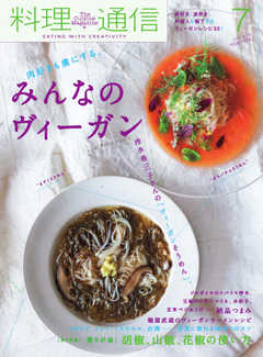 料理通信 2019年7月号