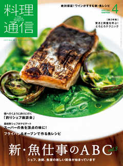 料理通信 2020年4月号