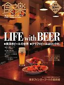 食楽 2015年夏号