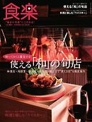 食楽 2015年冬号