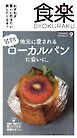 月刊『食楽』 2026年9月号