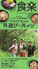 月刊『食楽』 2026年10月号