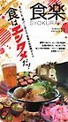 月刊『食楽』 2026年11月号