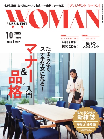 PRESIDENT WOMAN Vol.6 - - 漫画・無料試し読みなら、電子書籍ストア