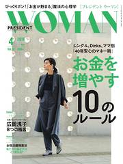 PRESIDENT WOMAN 2016年4月号