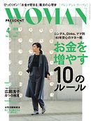 PRESIDENT WOMAN 2016年4月号