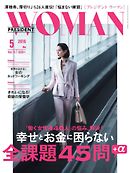 PRESIDENT WOMAN 2016年5月号