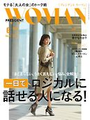 PRESIDENT WOMAN 2016年6月号