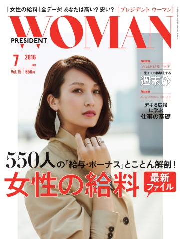 PRESIDENT WOMAN 2016年7月号 - - 漫画・無料試し読みなら、電子書籍