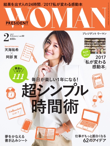 PRESIDENT WOMAN 2017年2月号 - - 漫画・ラノベ（小説）・無料試し読み