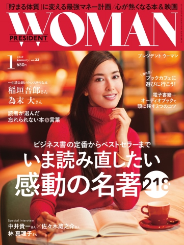 PRESIDENT WOMAN 2018年1月号 - - 漫画・ラノベ（小説）・無料試し読み