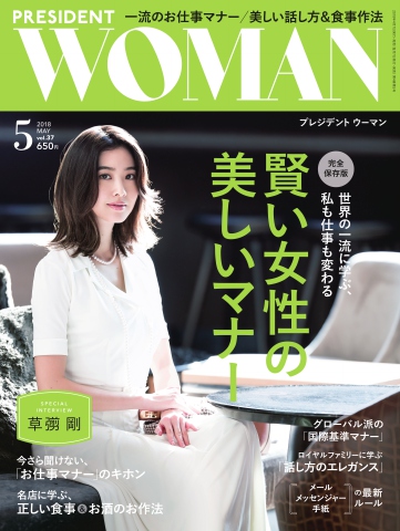 PRESIDENT WOMAN 2018年5月号 - - 漫画・ラノベ（小説）・無料試し読み