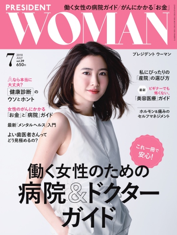 PRESIDENT WOMAN 2018年7月号 - - 漫画・ラノベ（小説）・無料試し読み