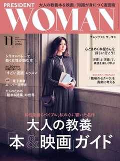 PRESIDENT WOMAN 2018年11月号