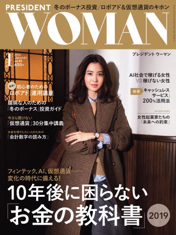 PRESIDENT WOMAN 2019年1月号（最新号） - - 漫画・無料試し