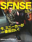SENSE（センス） 2015年7月号