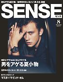 SENSE（センス） 2015年8月号
