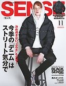 SENSE（センス） 2016年11月号