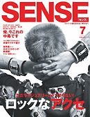 SENSE（センス） 2017年7月号