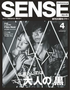 SENSE（センス） 2020年4月号 | ブックライブ