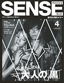 SENSE（センス） 2020年4月号