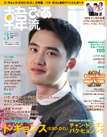 ☆貴重☆@ster1 vol.49 チャン・グンソク表紙、パク・ボゴム掲載 K-BOY Paradise○2011/Vol.02 かいい 付録チャン・グンソク