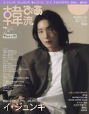 韓流ぴあ　電子版 2023年7月号