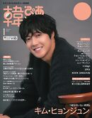 韓流ぴあ　電子版 2025年1月号