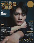 韓流ぴあ　電子版 2025年3月号