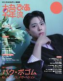 韓流ぴあ　電子版 2025年7月号