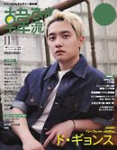 韓流ぴあ　電子版 2025年11月号