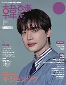 韓流ぴあ　電子版 2026年1月号