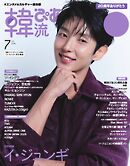 韓流ぴあ　電子版 2026年7月号