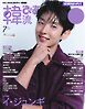 韓流ぴあ　電子版 2026年7月号