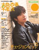 韓流ぴあ　電子版 2026年9月号