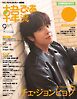 韓流ぴあ　電子版 2026年9月号