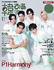韓流ぴあ　電子版 2026年11月号