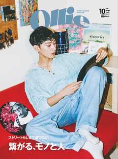 Ollie（オーリー） #222 10月号