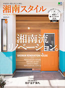 湘南スタイルmagazine 2018年5月号 第73号
