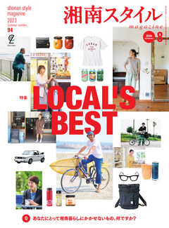 湘南スタイル magazine 2023年8月号