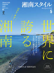 湘南スタイル magazine