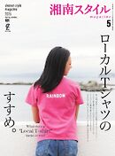 湘南スタイルmagazine 2025年5月号 第101号