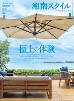 湘南スタイルmagazine 2026年8月号 第106号