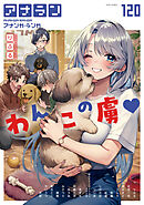 アナンガ・ランガ Vol.120